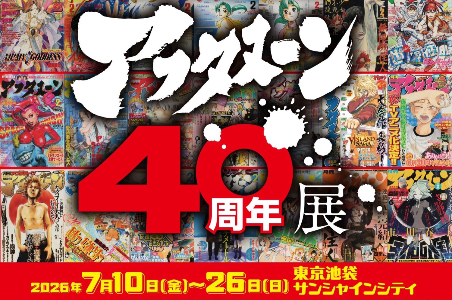 Afternoon 40th Anniversary Exhibition in Ikebukuro - Opening July 10th!