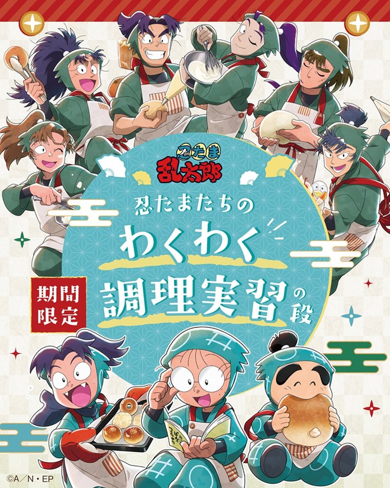 TV Anime "Nintama Rantaro" and "All Hearts Company" Collaboration Starting May 14th (Thursday) Announced!