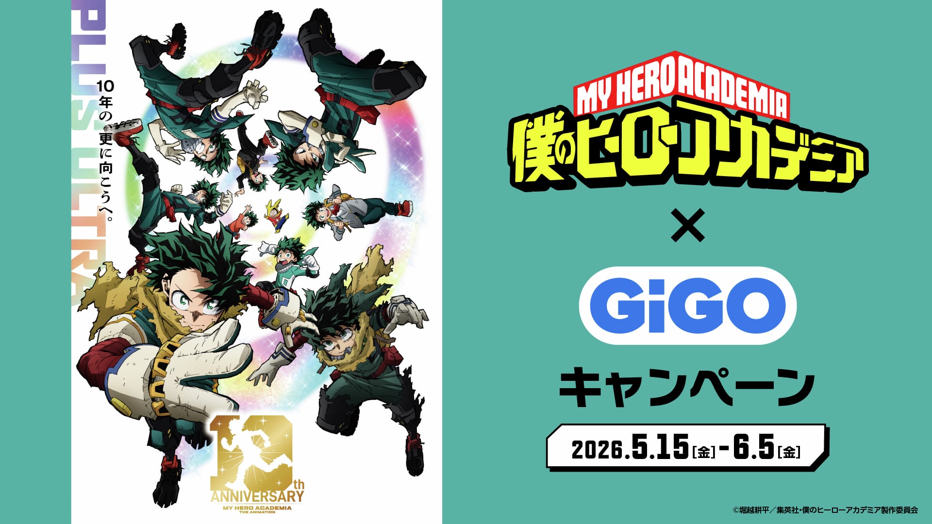 My Hero Academia × GiGO Nationwide Collaboration Campaign Starting May 15th!