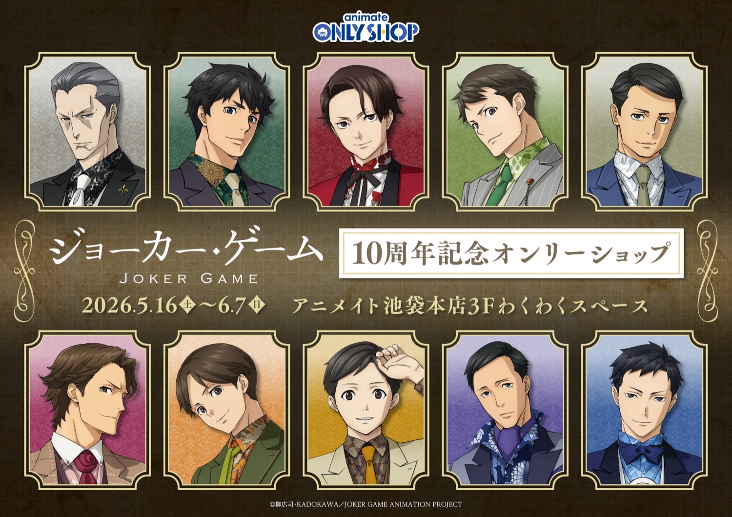 Joker Game 10th Anniversary Store in Animate Opening May 16!