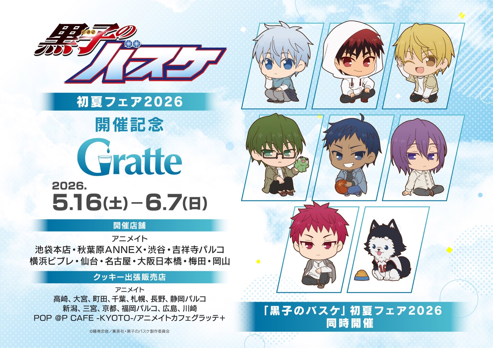 Kuroko's Basketball Early Summer Fair 2026 Commemorative Gratte Starting May 16th!