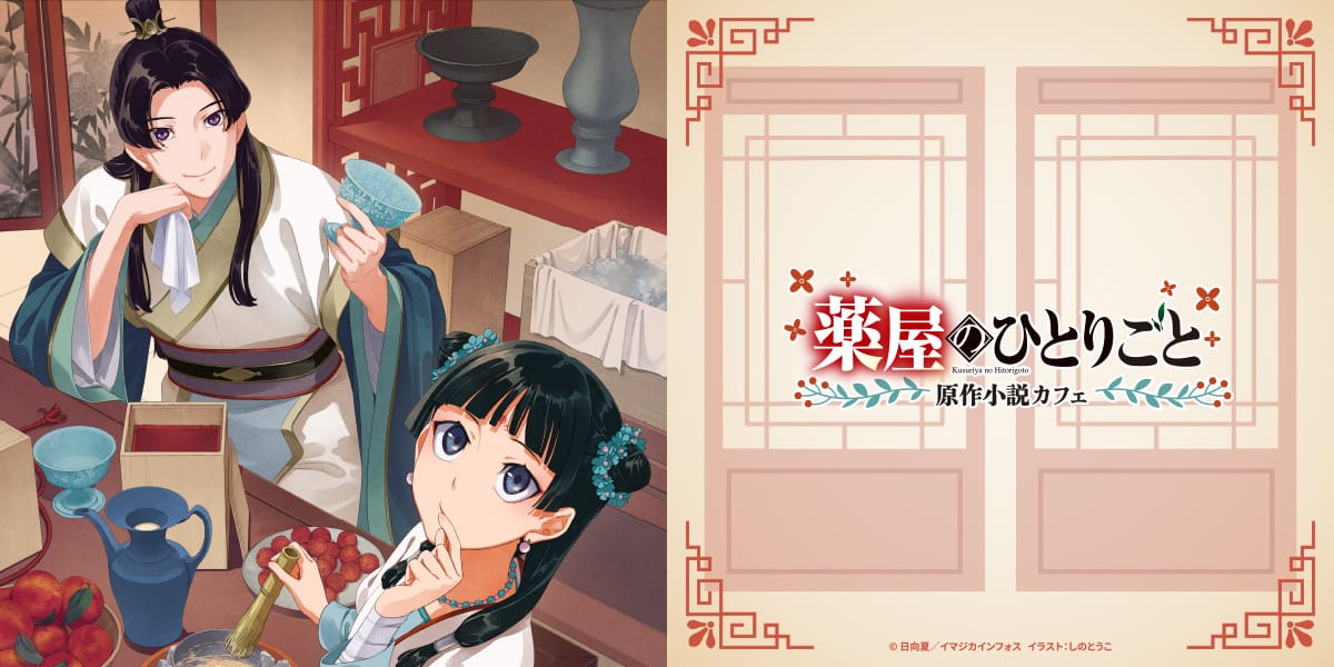 The Apothecary Diaries Original Work Cafe in Ikebukuro/Osaka Starting May 14th!