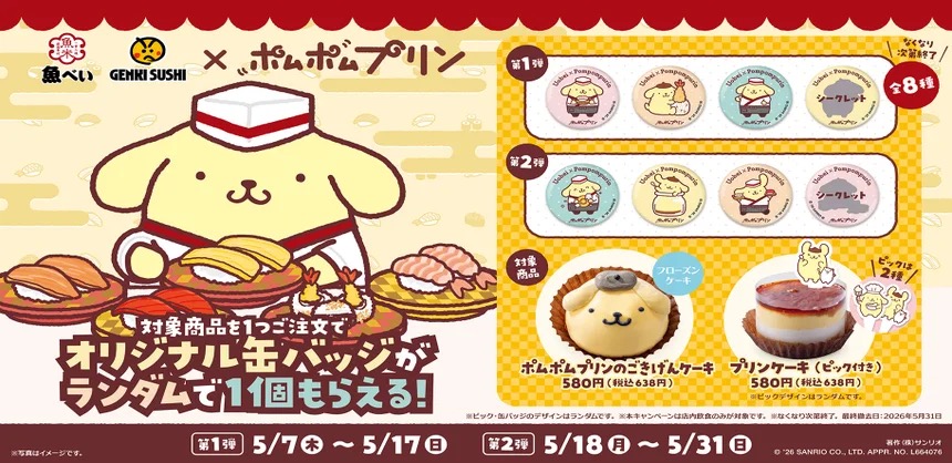 Pompompurin × Uobei/Genki Sushi Campaign Starting May 7th!