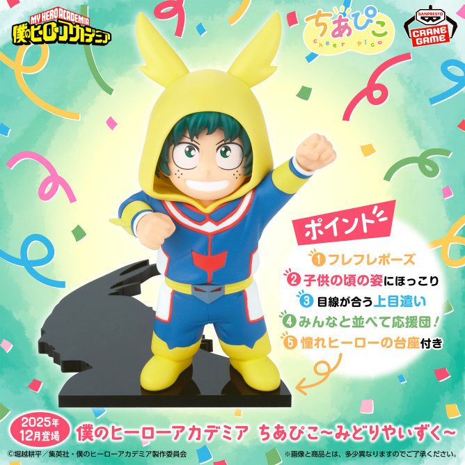 My Hero Academia - Midoriya Izuku Figure Banpresto Chiapiko