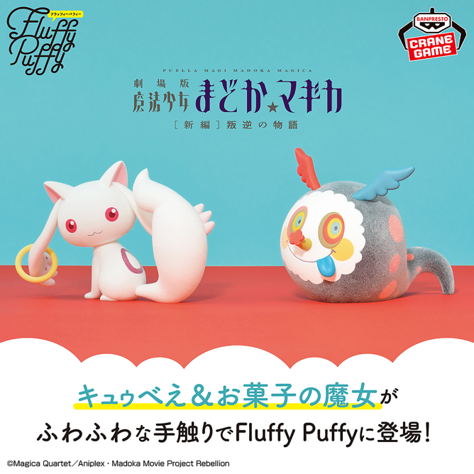 Puella Magi Madoka Magica - Kyubey & Charlotte The Movie Rebellion Figure Banpresto