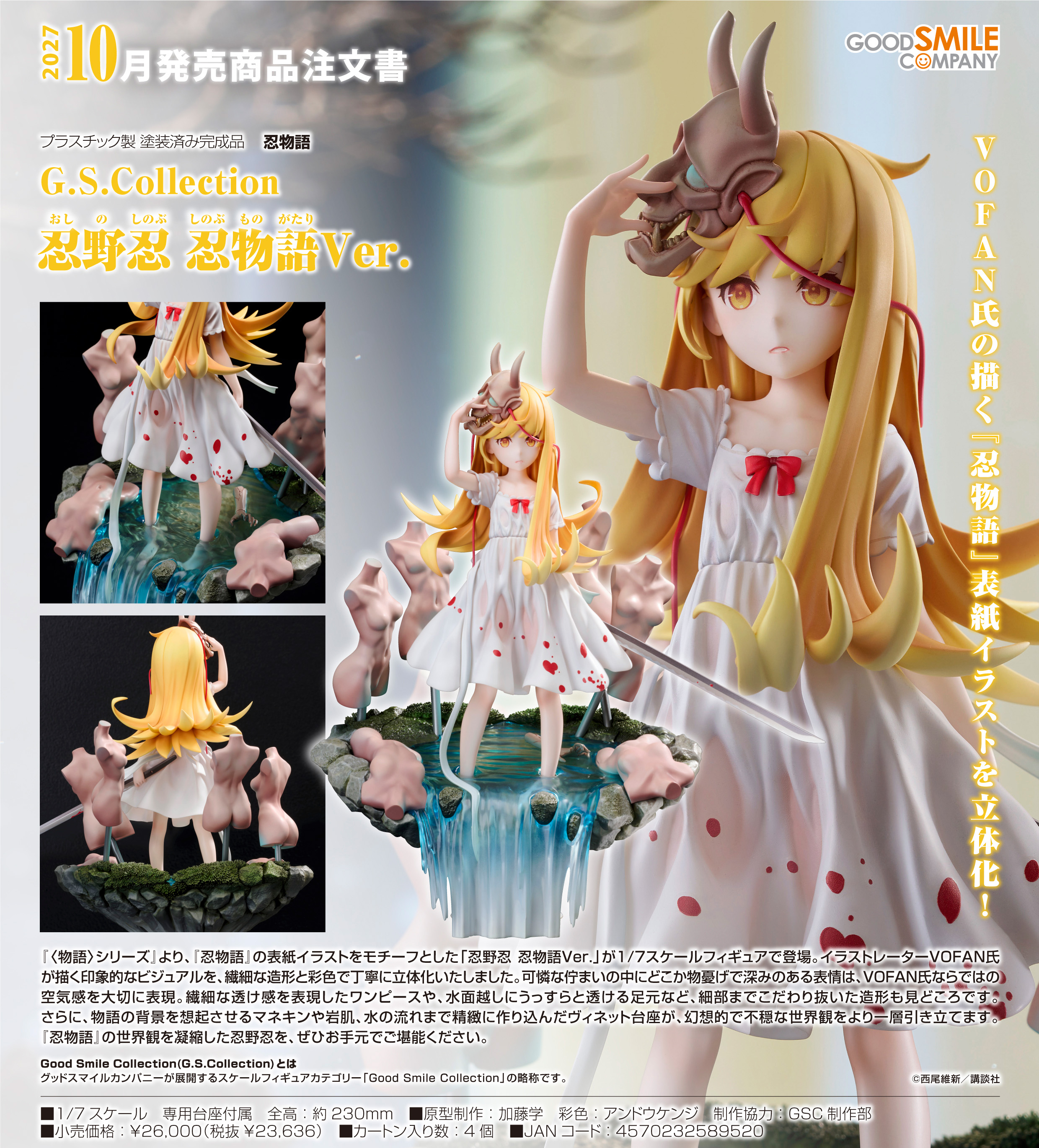 "Shinobumonogatari" G.S. Collection Oshino Shinobu Shinobumonogatari Ver.